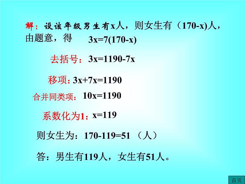 3.3 第1课时 利用去括号解一元一次方程1课件PPT第6页