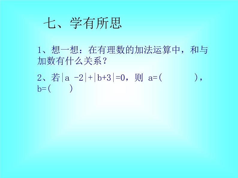 1.3.1 第2课时 有理数加法的运算律及运用3课件PPT第6页