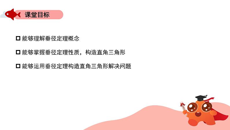 圆中的模型: 构造直角-借助垂径定理构造直角三角形课件PPT第2页