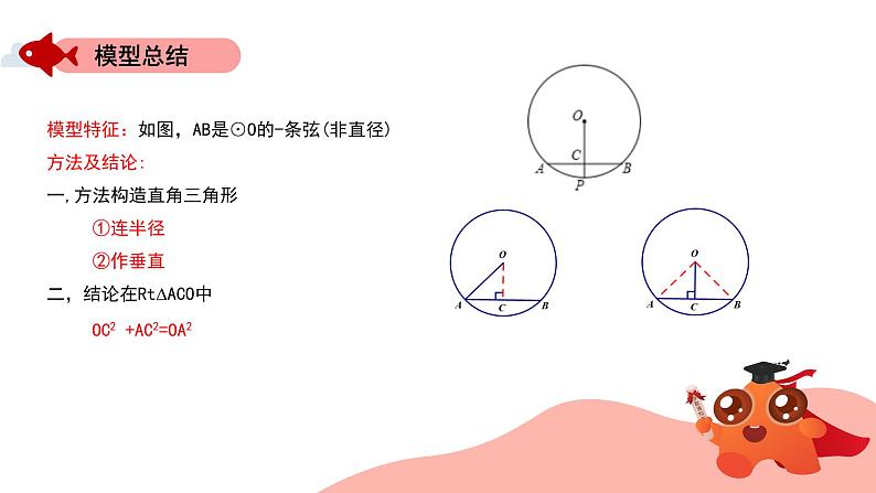 圆中的模型: 构造直角-借助垂径定理构造直角三角形课件PPT第5页