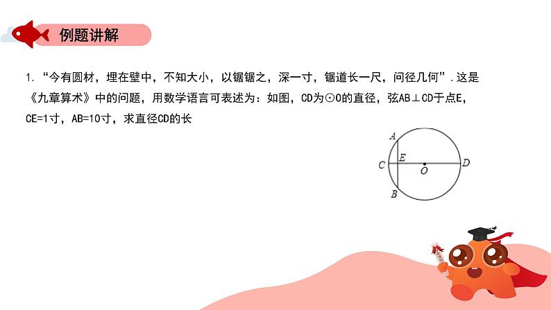 圆中的模型: 构造直角-借助垂径定理构造直角三角形课件PPT第6页