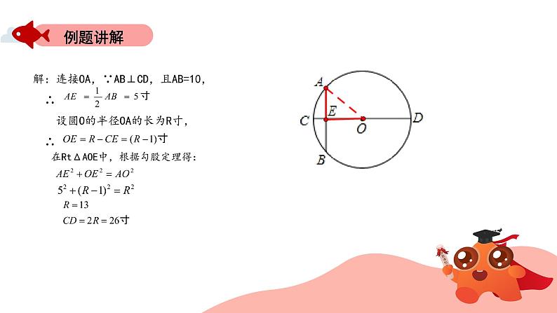 圆中的模型: 构造直角-借助垂径定理构造直角三角形课件PPT第8页