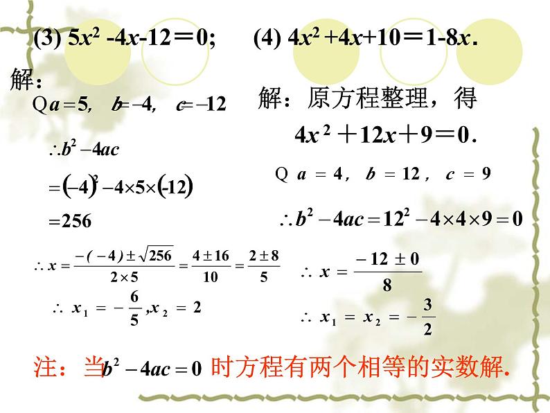 华师大版数学九年级上册 22.2.3公式法 课件307
