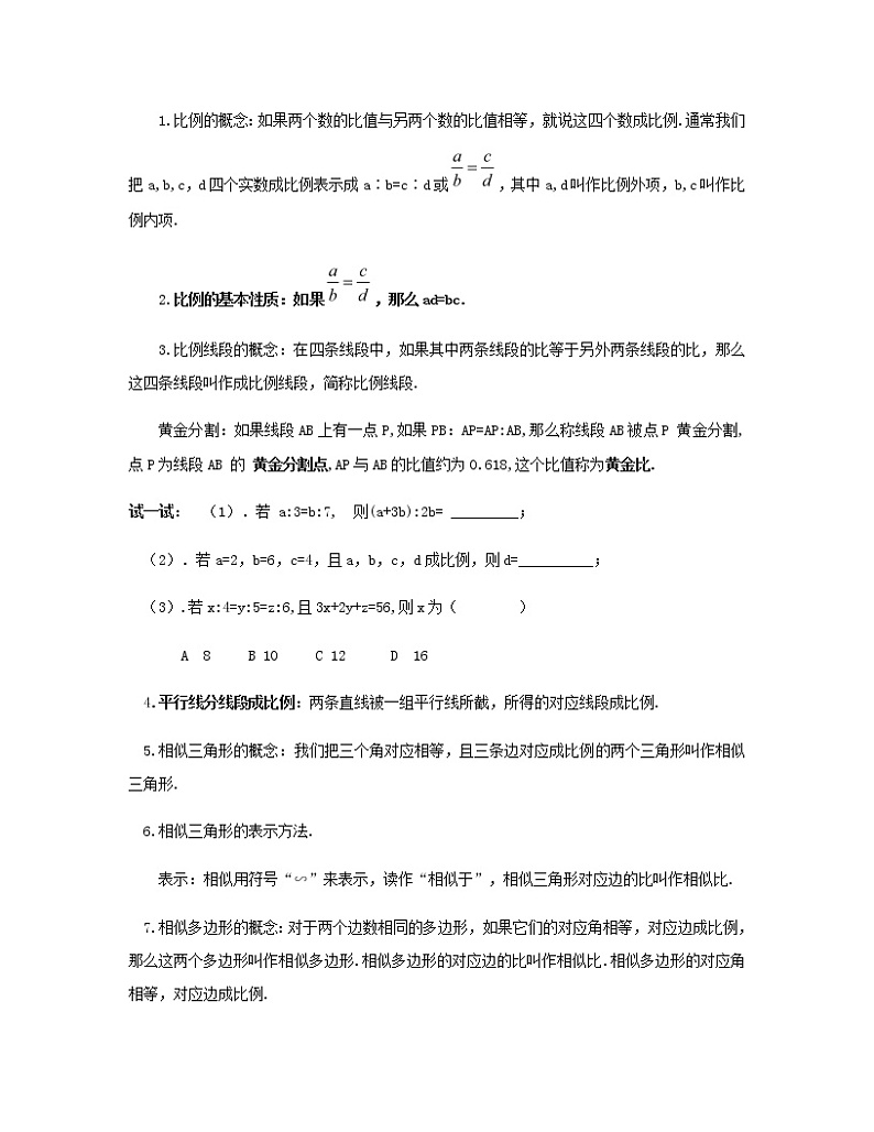 湘教版九年级上册数学第三章图形的相似《相似三角形的应用》教案第2页