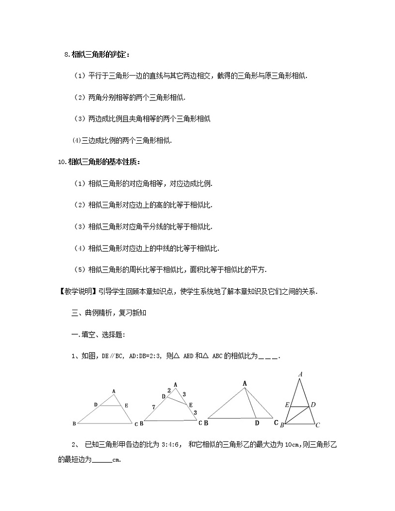 湘教版九年级上册数学第三章图形的相似《相似三角形的应用》教案第3页