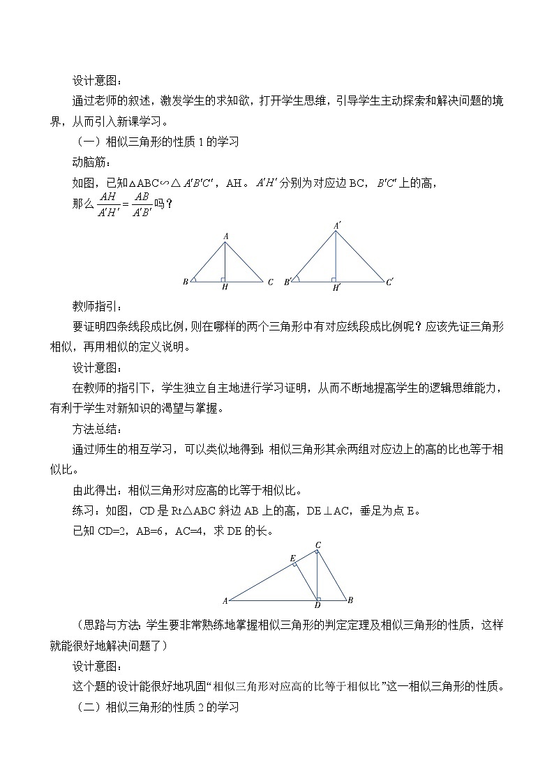 湘教版九年级上册数学第三章图形的相似《相似三角形的判定与性质》教案第2页
