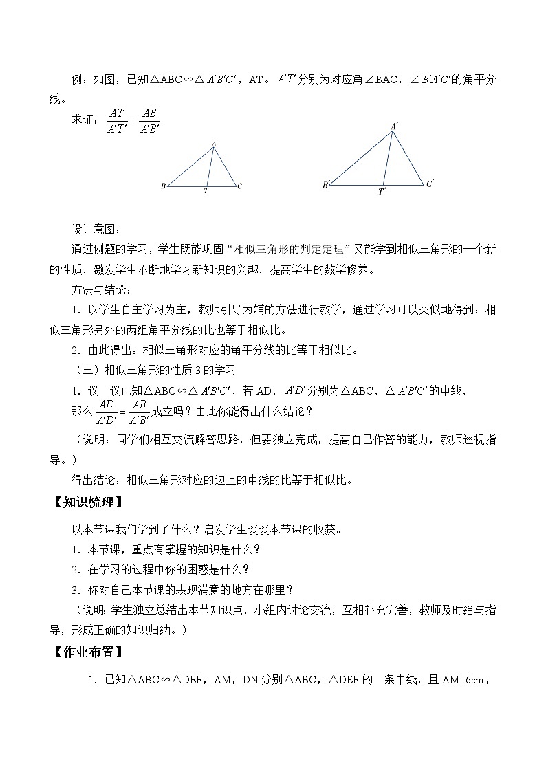湘教版九年级上册数学第三章图形的相似《相似三角形的判定与性质》教案第3页