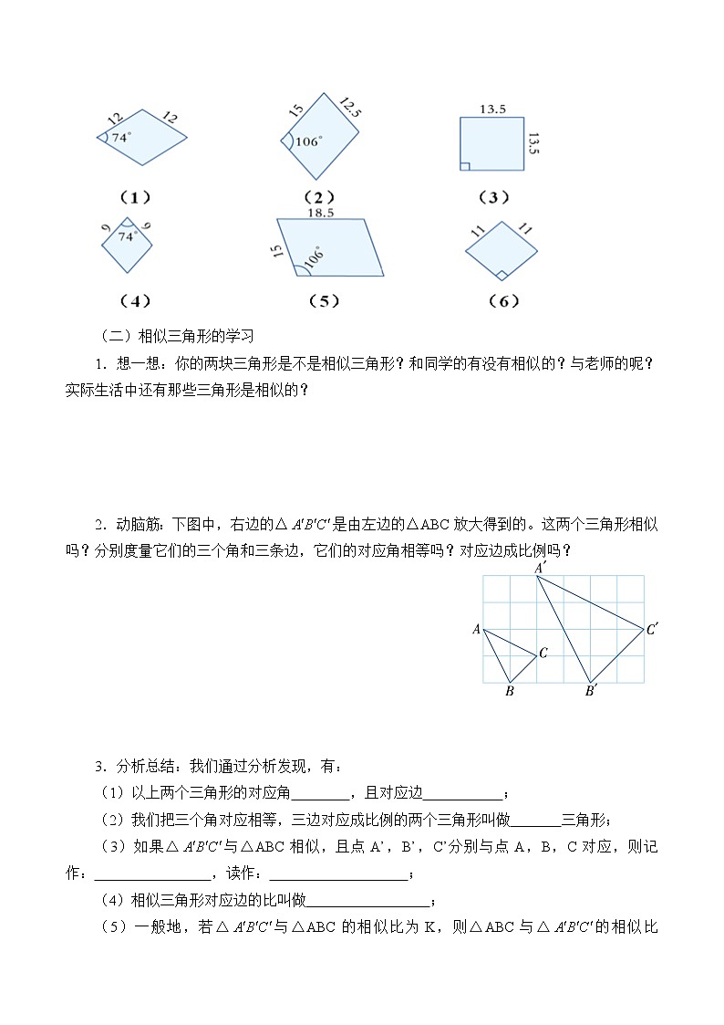 湘教版九年级上册数学 第三章图形的相似《相似图形》学案02