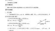 初中第26章 解直角三角形26.1 锐角三角函数导学案