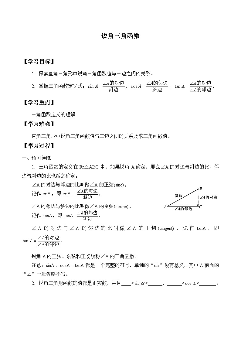 冀教版九年级上册数学 第26章 解直角三角形《锐角三角函数》学案01