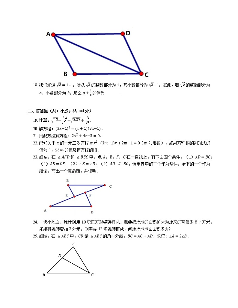 2018-2019学年上海市闵行区莘光学校八上期中数学试卷第2页