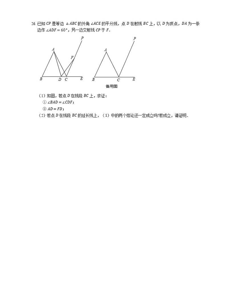 2018-2019学年上海市闵行区莘光学校八上期中数学试卷第3页