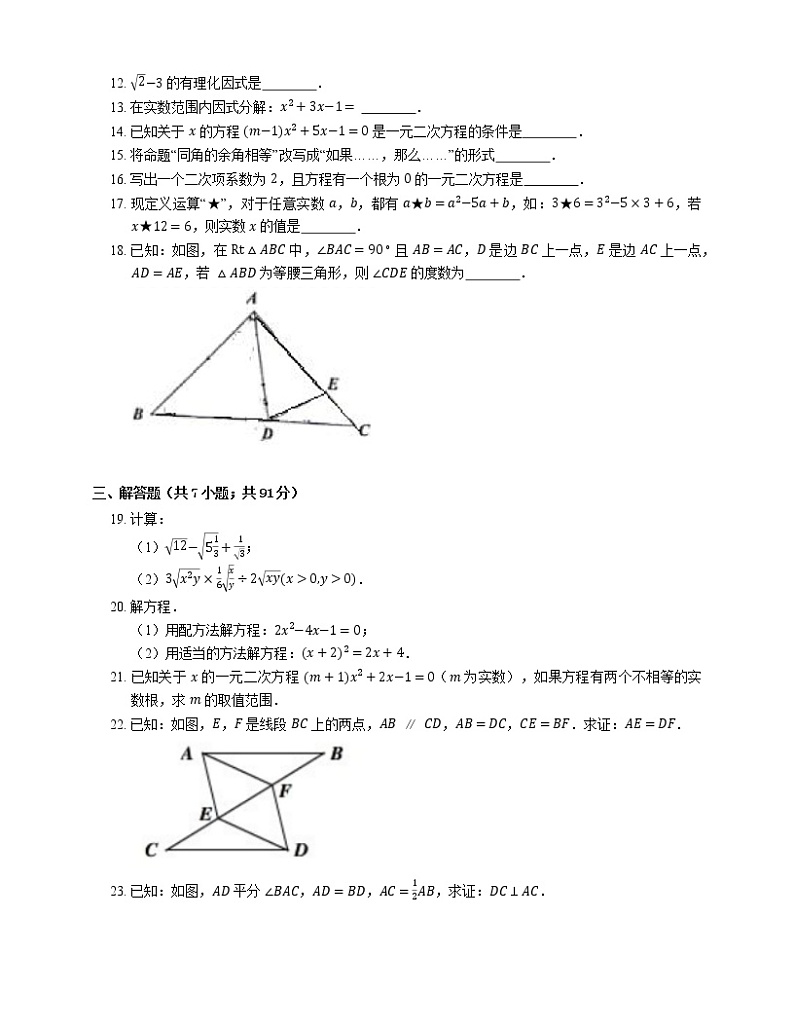 2018-2019学年上海市闵行区颛桥中学八上期中数学试卷02