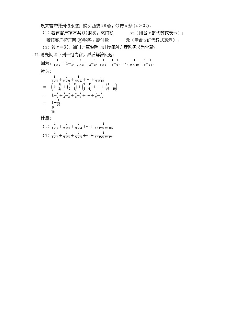 2018-2019学年山东省日照南湖中学、第二实验中学七上期中数学试卷【三校联考】03