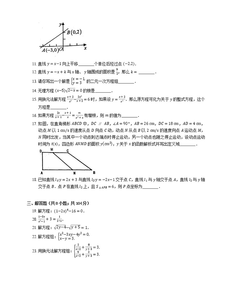 2018-2019学年上海市闵行区上虹中学八下期中数学试卷第2页