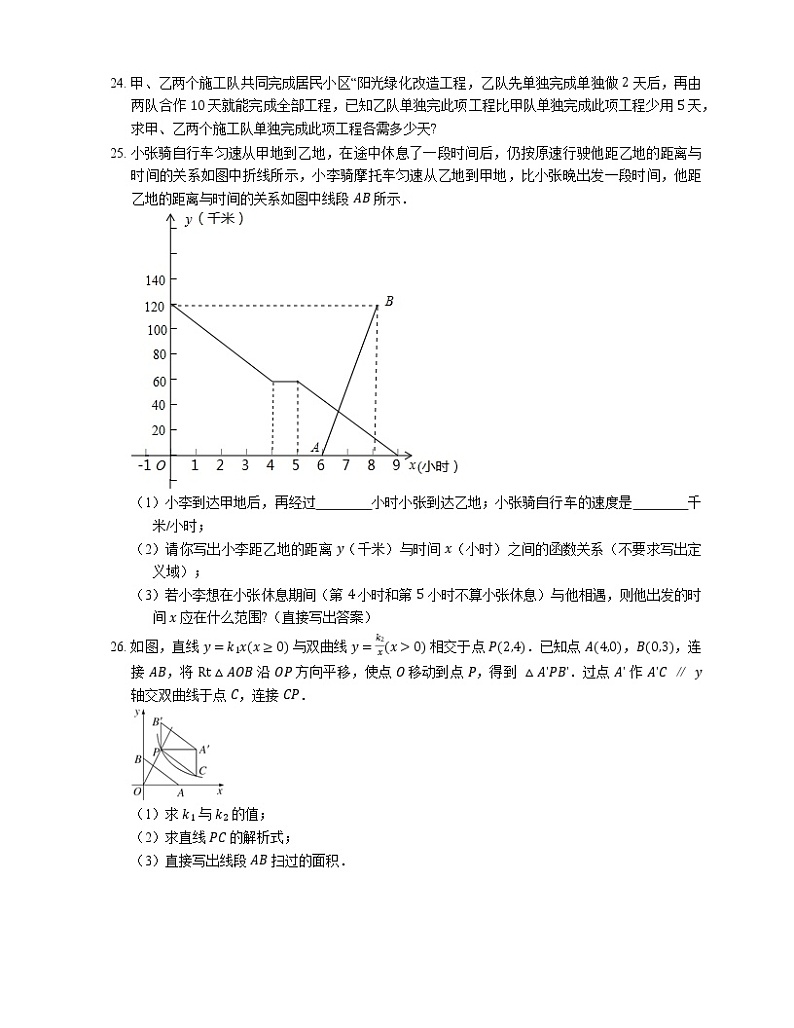 2018-2019学年上海市闵行区上虹中学八下期中数学试卷第3页