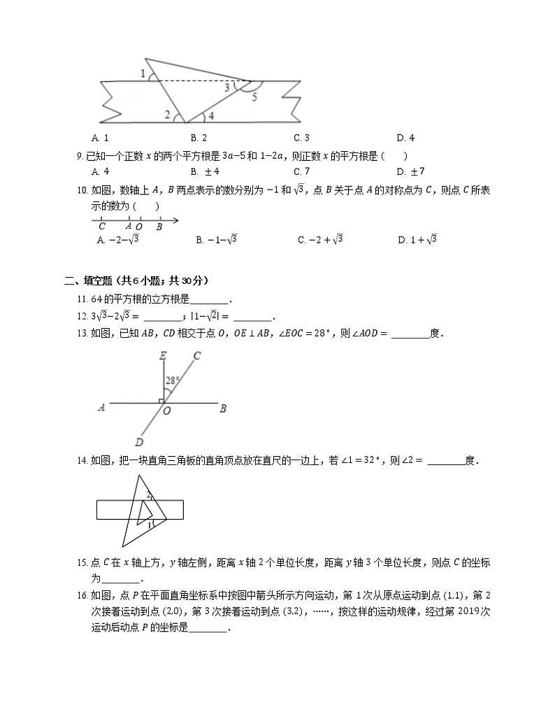 2018-2019学年广东省东莞市七下期中数学试卷第2页
