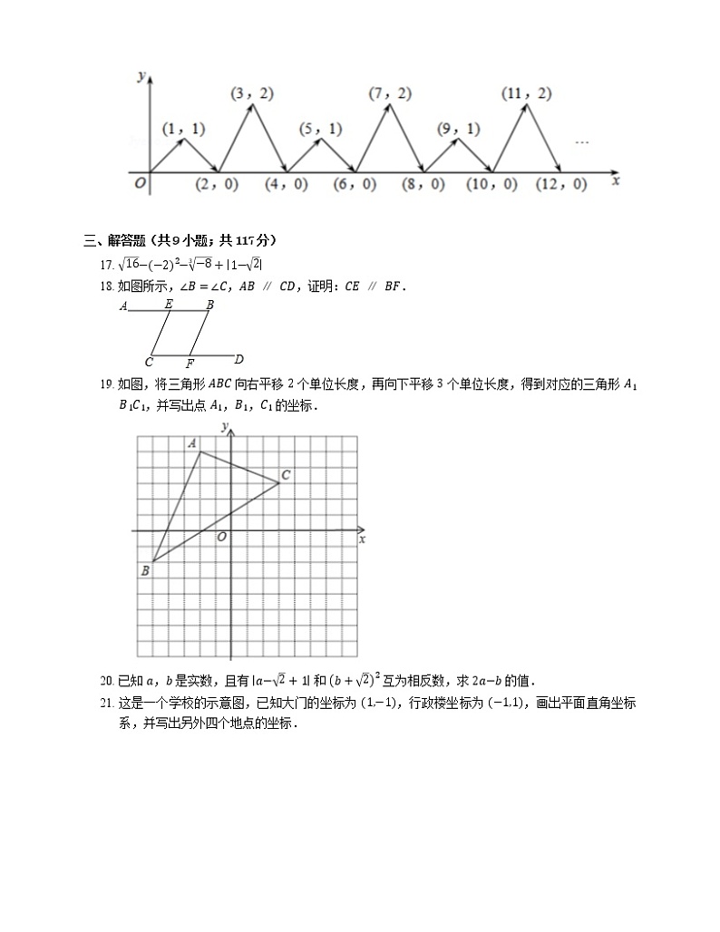 2018-2019学年广东省东莞市七下期中数学试卷第3页
