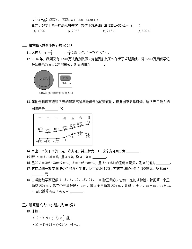 2018-2019学年北京市朝阳外国语学校(北苑分校)七上期中数学试卷02