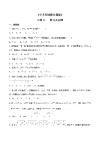 专题01 数与式问题-决胜2021中考数学压轴题全揭秘精品（学生版）