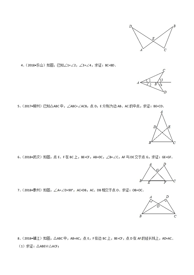 专题02 全等三角形模型解题-决胜中考数学之模型解题高分攻略(学生版)第2页