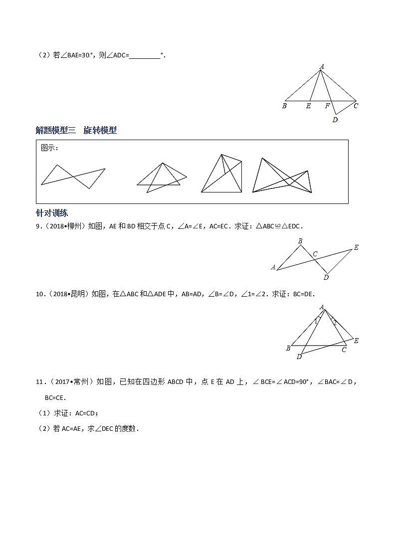 专题02 全等三角形模型解题-决胜中考数学之模型解题高分攻略(学生版)第3页