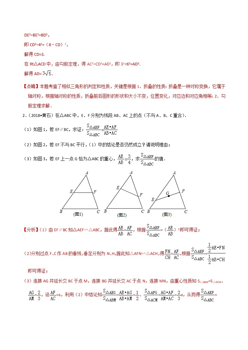 专题03  相似三角形模型解题-决胜中考数学之模型解题高分攻略（教师版）学案02
