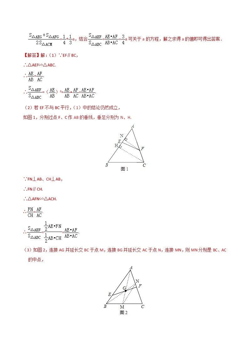 专题03  相似三角形模型解题-决胜中考数学之模型解题高分攻略（教师版）学案03