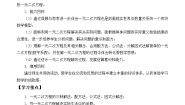 冀教版九年级上册24.1  一元二次方程学案