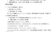 初中数学冀教版九年级上册24.2  解一元二次方程导学案及答案