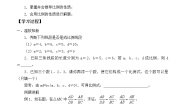数学25.1 比例线段学案