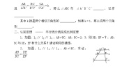 初中数学冀教版九年级上册25.2 平行线分线段成比例导学案