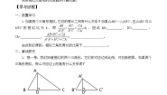 初中冀教版25.5 相似三角形的性质导学案及答案