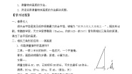 初中数学冀教版九年级上册25.6 相似三角形的应用导学案