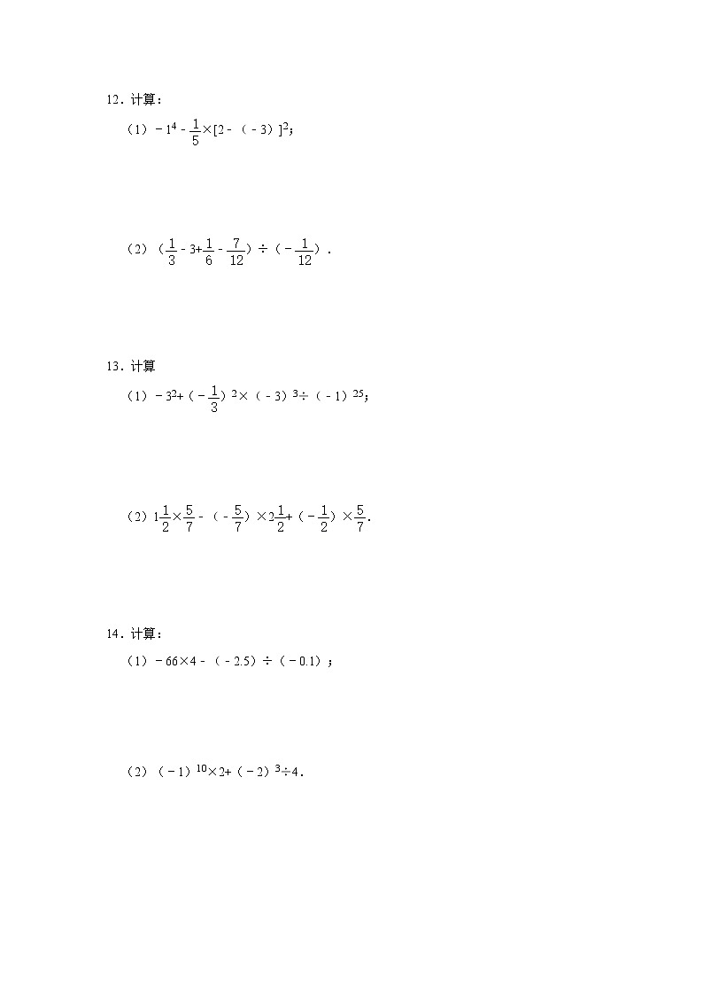 人教版2021年七年级上册:《有理数的混合运算》强化训练卷 含答案第2页