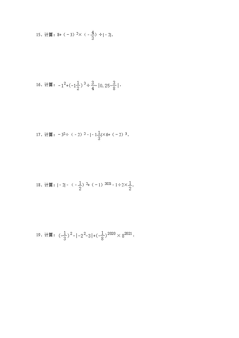 人教版2021年七年级上册:《有理数的混合运算》强化训练卷 含答案第3页