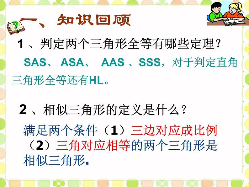 华师大版数学九年级上册 23.3.2相似三角形的判定(一) 课件03