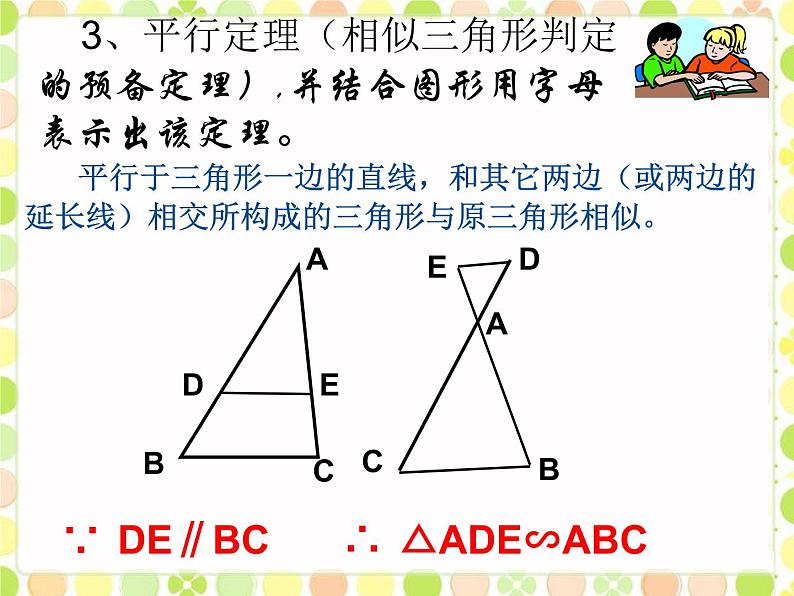 华师大版数学九年级上册 23.3.2相似三角形的判定(一) 课件04