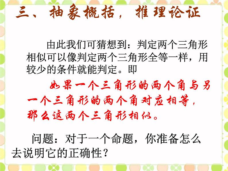 华师大版数学九年级上册 23.3.2相似三角形的判定(一) 课件08