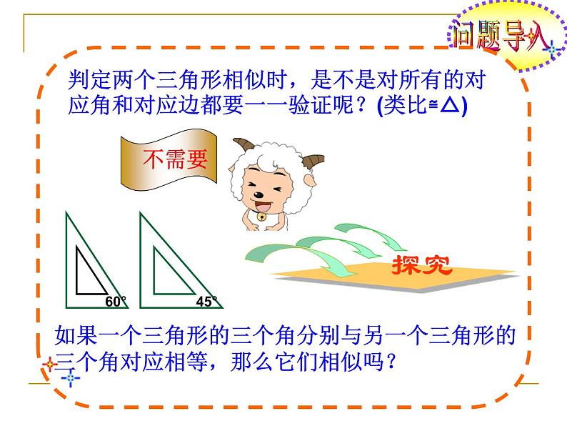 华师大版数学九年级上册 23.3.2相似三角形的判定 课件第4页