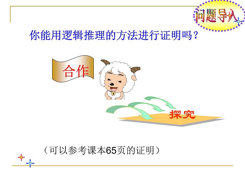 华师大版数学九年级上册 23.3.2相似三角形的判定 课件第7页