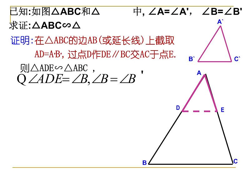 华师大版数学九年级上册 23.3.2相似三角形的判定 课件第8页