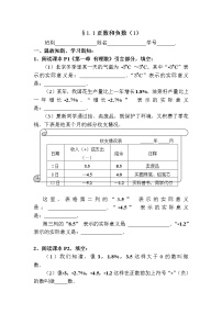 初中数学1.1 正数和负数教案设计