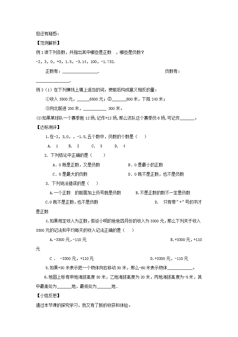 1.1正数和负数(1)学案 2021-2022学年人教版七年级上册数学第2页
