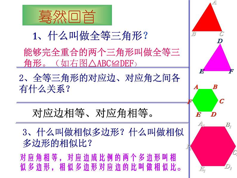 23.3.1相似三角形 华师大版数学九年级上册 课件02