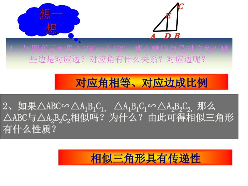23.3.1相似三角形 华师大版数学九年级上册 课件04
