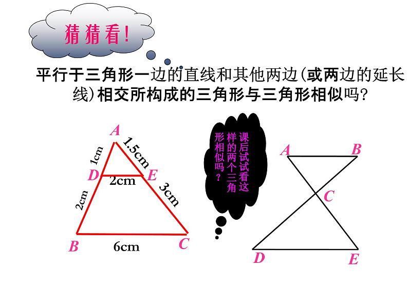 23.3.1相似三角形 华师大版数学九年级上册 课件08
