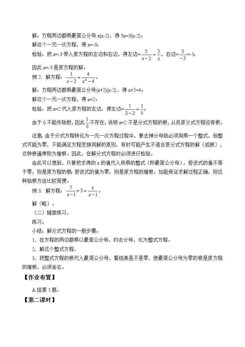 湘教版八年级上册数学 第一章 分式《可化为一元一次方程的分式方程》教案第3页