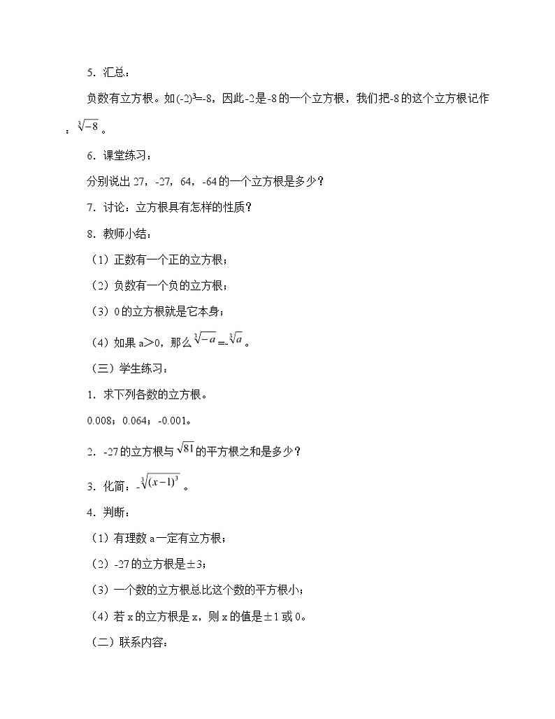 湘教版八年级上册数学 第三章 实数《立方根》教案第3页