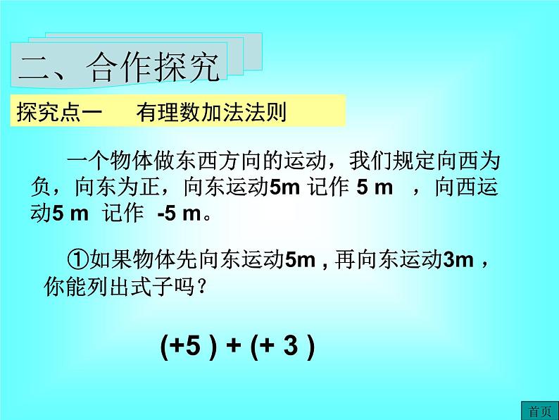 1.3.1 第1课时 有理数的加法法则1课件PPT04